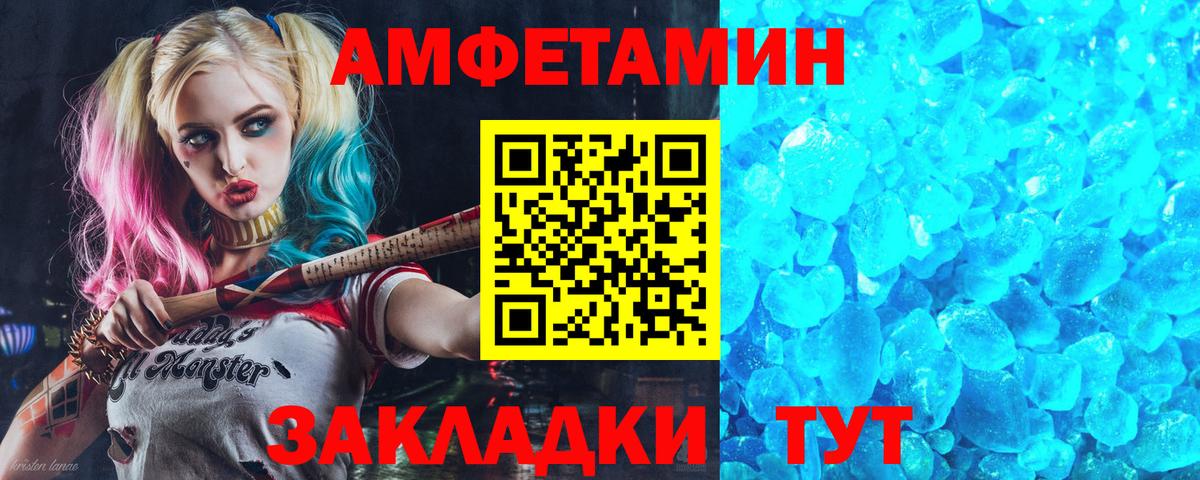 Советский  АМФЕТАМИН  Вход с VPN  АМФ  Amphetamine Розовый 