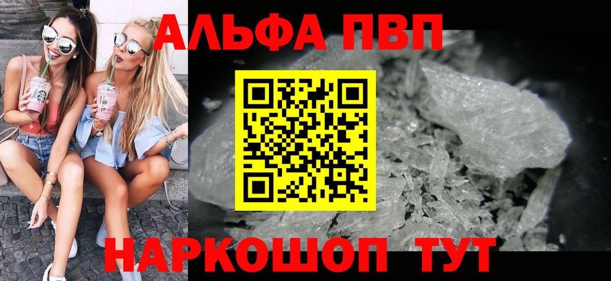 A PVP  Alfa_PVP Соль  Alpha PVP СК  Вход с VPN  Советский 