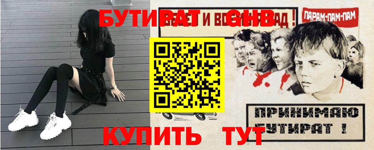 БУТИРАТ 99%  Вход с VPN  Советский 