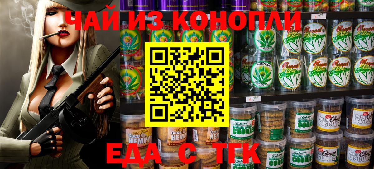 Печенье с ТГК марихуана  Вход с VPN  Советский 