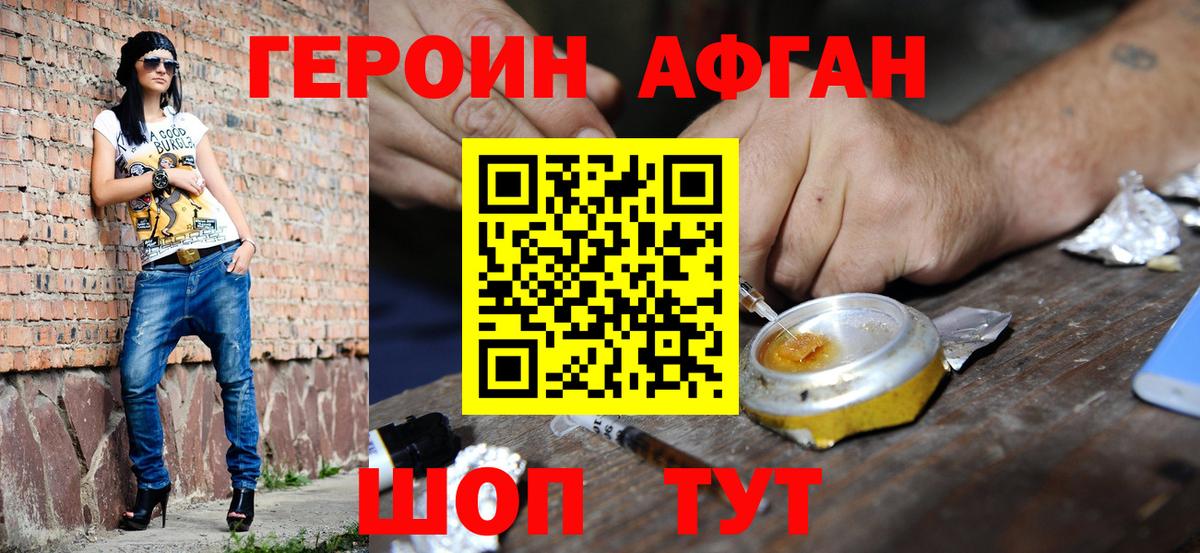ГЕРОИН герыч  Вход с VPN  Советский 