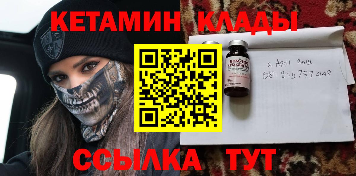 Советский  КЕТАМИН VHQ  Кетамин VHQ  Вход с VPN 