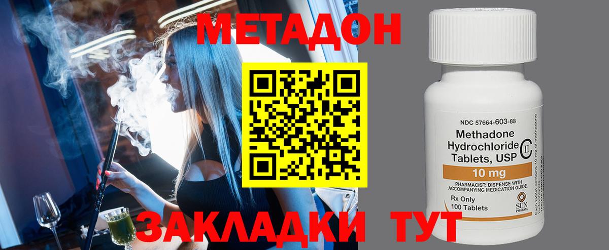 Метадон кристалл  Вход с VPN  Советский 